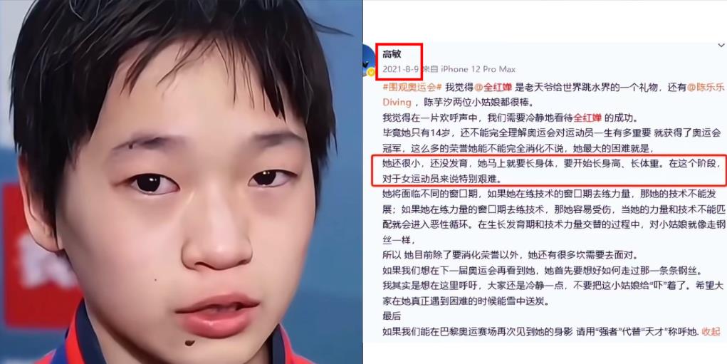 高敏简直是跳水界的 “预言家”！四年前全红婵横空出世，全网都在欢呼 “天才少女”