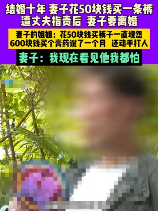 男子常年在外打工，妻子在家开了一家理发店，还要照顾孩子和公婆。只因妻子花50块钱