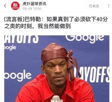 G4比赛结束，巴特勒全场仅出手9次，得到14分，远未达到自己承诺的“需要40分就