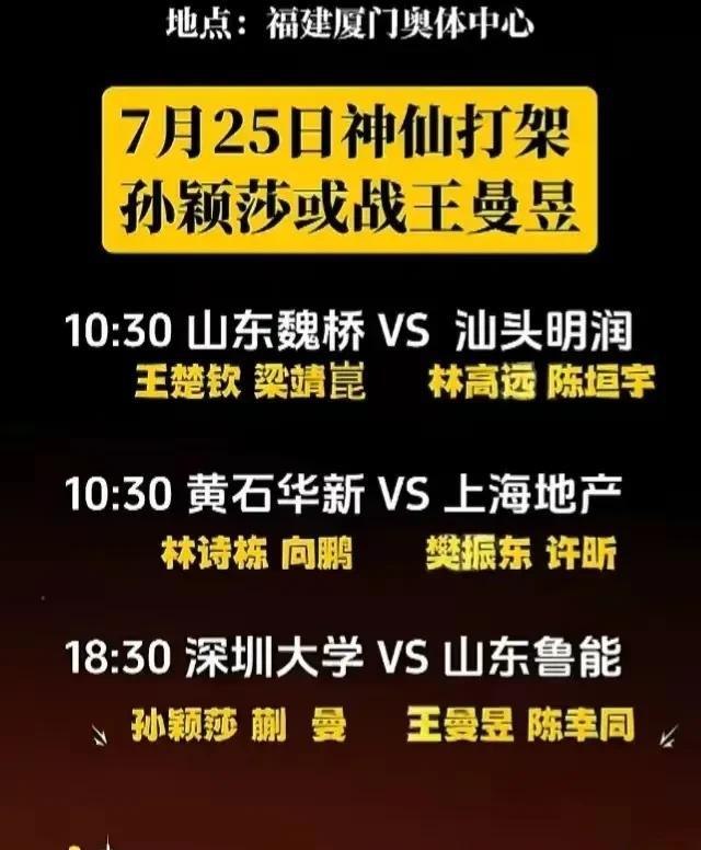 厦门第二阶段乒超联赛，上来就放大招的么？
双甜组合对战林高远陈垣宇，林诗栋向鹏对