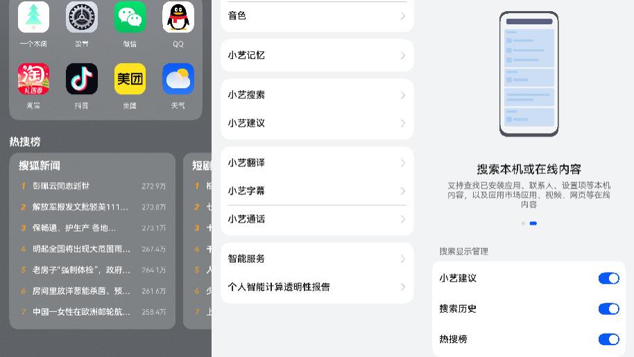 不用去一堆APP中寻寻觅觅，小艺搜索太好用了！