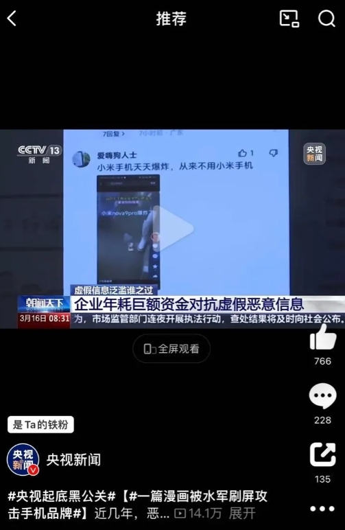 今天是手机行业舆论公关厮杀的一天，可以用漫无天日来形容，央视那个黑公关视频一放出