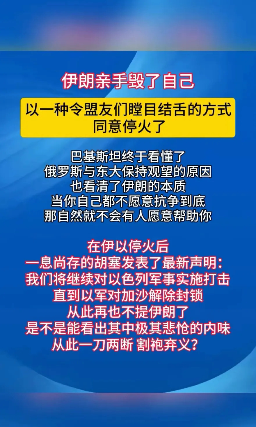 胡塞认清现实，伊朗操作让人大跌眼镜











啥？几百万人白游行了？