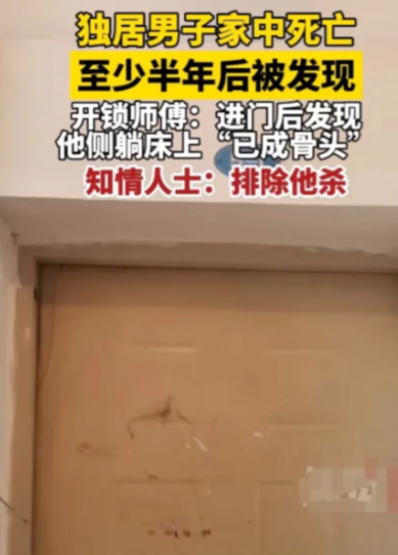 死了都没人收尸，2024年，四川一男子在家中去世，尸臭味道飘散整个小区，大半年才