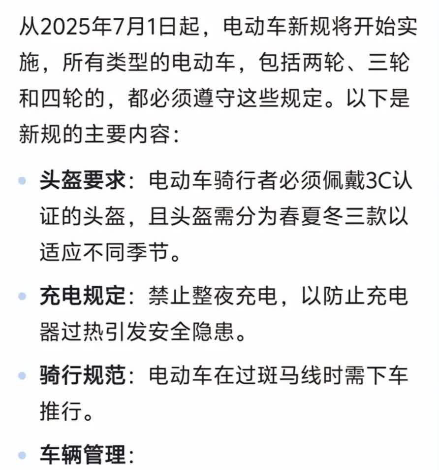 2025年7月1日起，电动车新规执行啦！你知道吗？