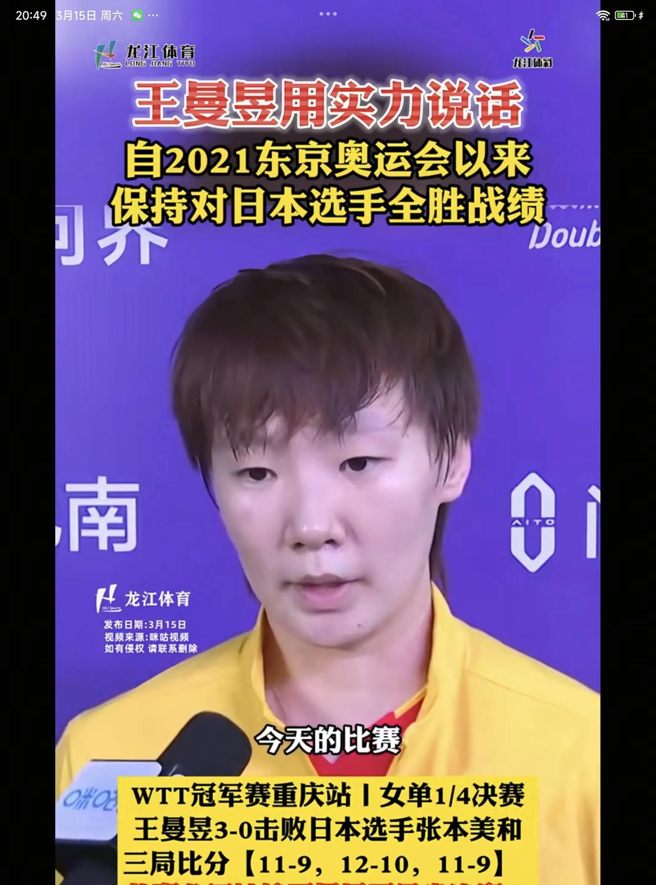 王曼昱登记娘家媒体龙江体育，霸气的文案直接显示出了对王曼昱的偏爱，自己的孩子自家