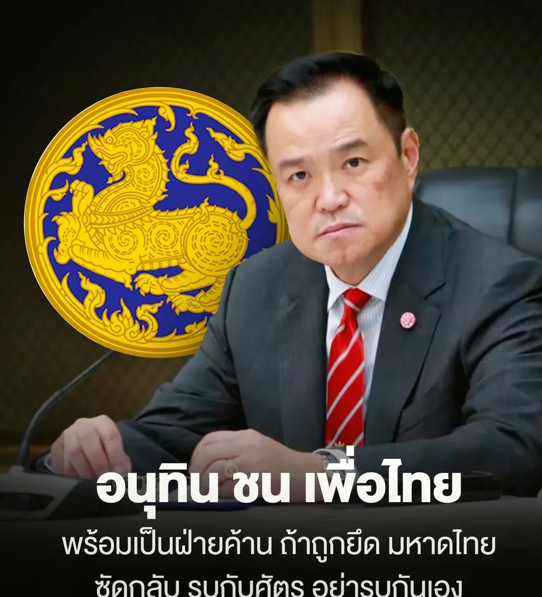震惊！泰自豪党放话：不给内政部长就当反对派











天啊！泰国政坛