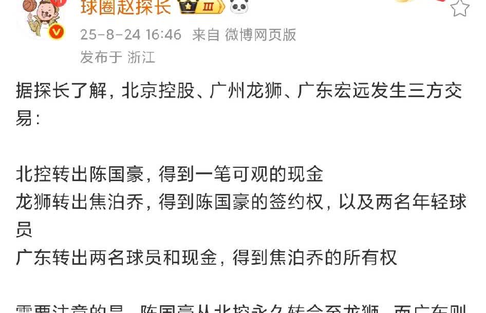 球圈赵探长爆料又更新了！
这焦泊乔的实力和陈国豪不相上下吧！
广东队这边交易