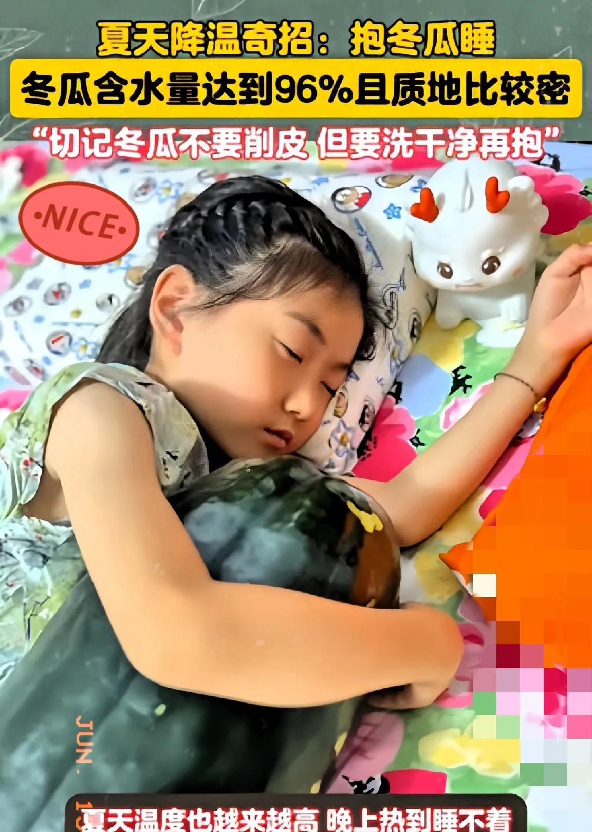 山东一女子和老公听说抱冬瓜睡觉能解暑，于是老公花49元买个30多斤的冬瓜给女儿，