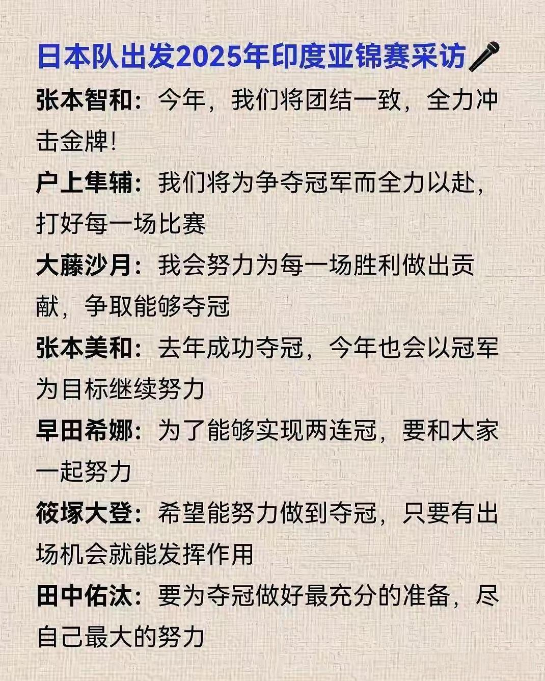 日本队就喜欢说大话，
这次去印度又全体开“吹”，
吹一次打脸一次，
张嘴闭嘴就是