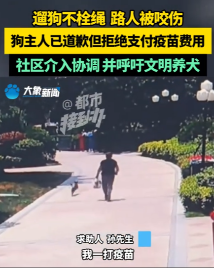 河南郑州，遛狗没拴绳，咬伤一男子，打狂犬疫苗全部费用下来得2000多，狗主人嫌太