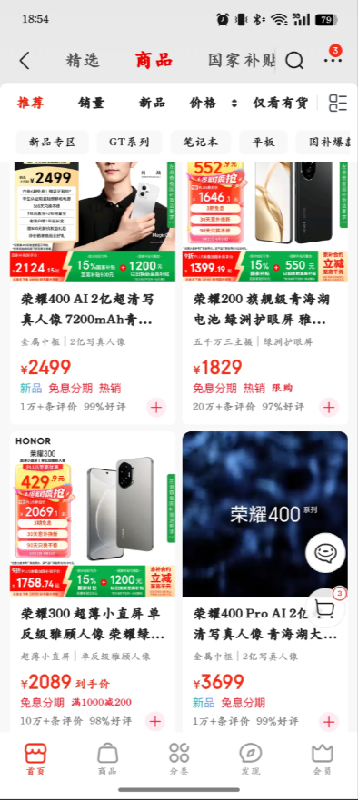好评率99%！荣耀翻身靠它啦！
     逛某东的时候看到荣耀旗舰店，荣耀400
