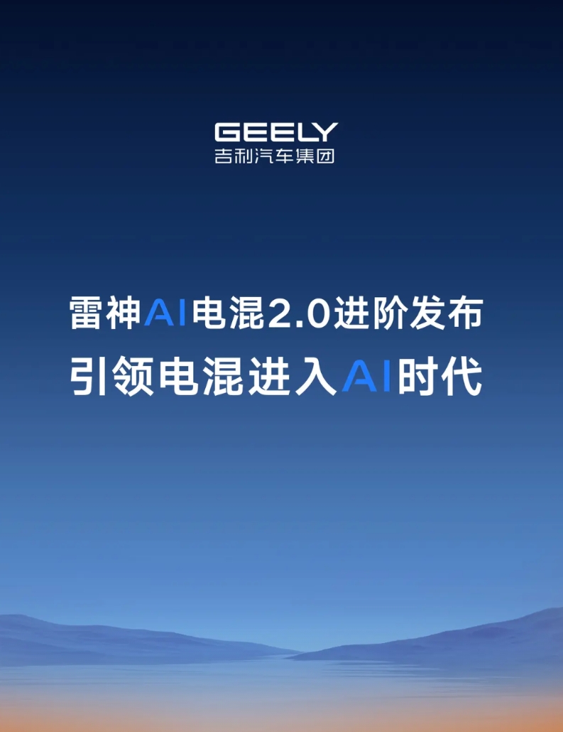 虽然前两天吉利高管炮轰比亚迪，引起了很多网友的不满，但话说回来，吉利的雷神混动技