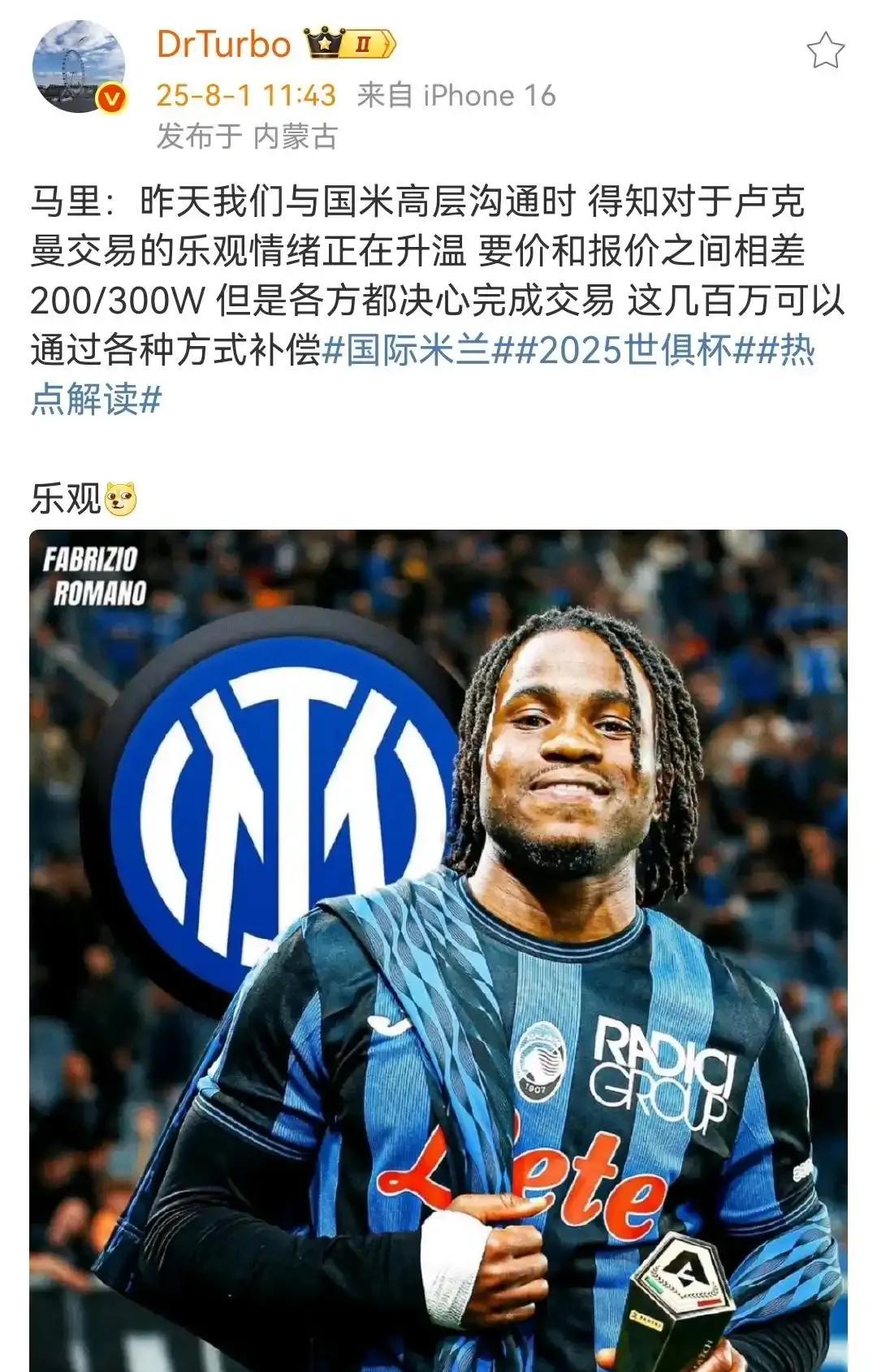 卢克曼的肥皂剧要打破僵局了？
记者报道说，卢克曼交易的乐观情绪正在升温，国米报价