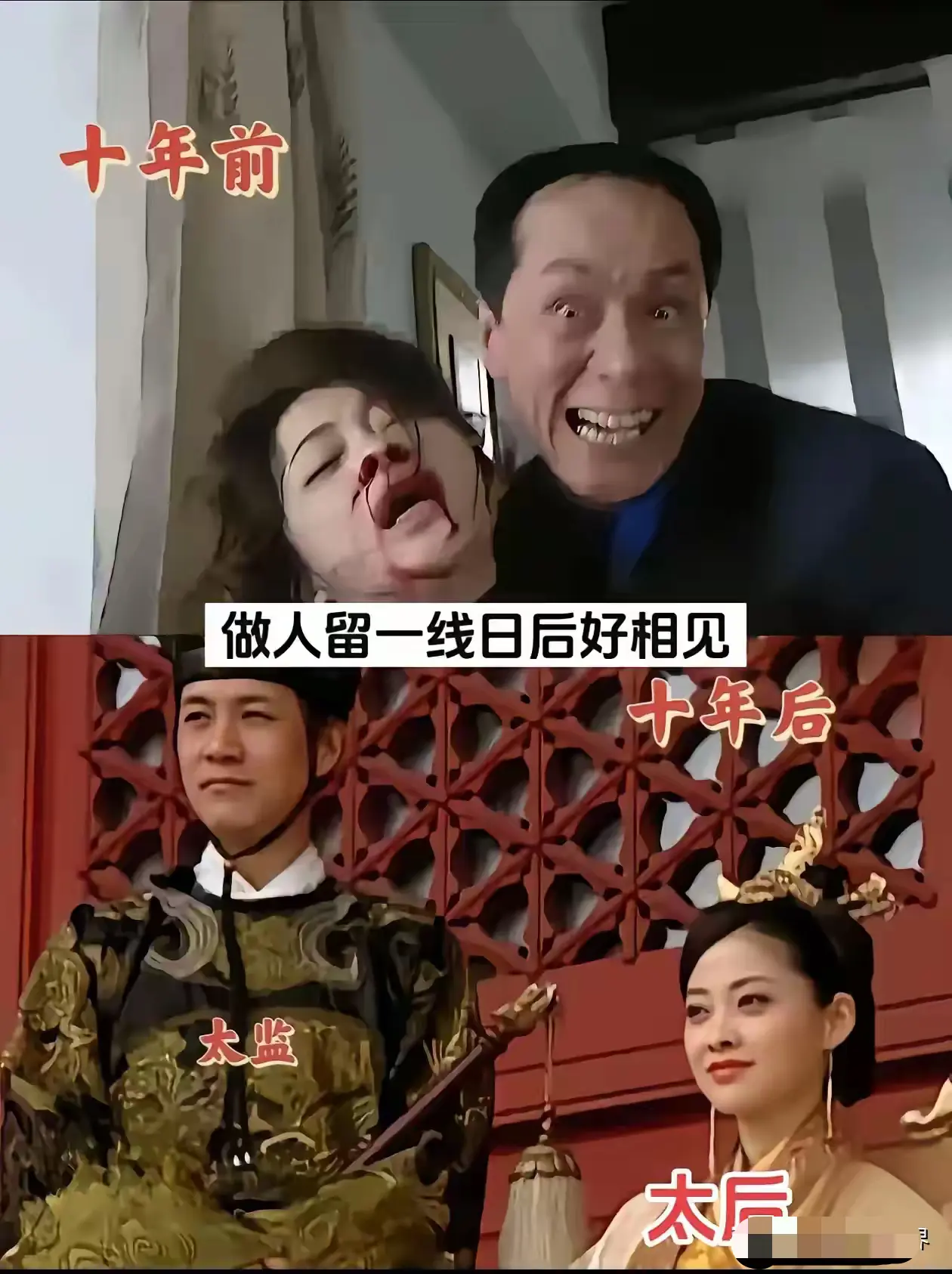 做人留一线，日后好相见！哈哈这图绝了！
