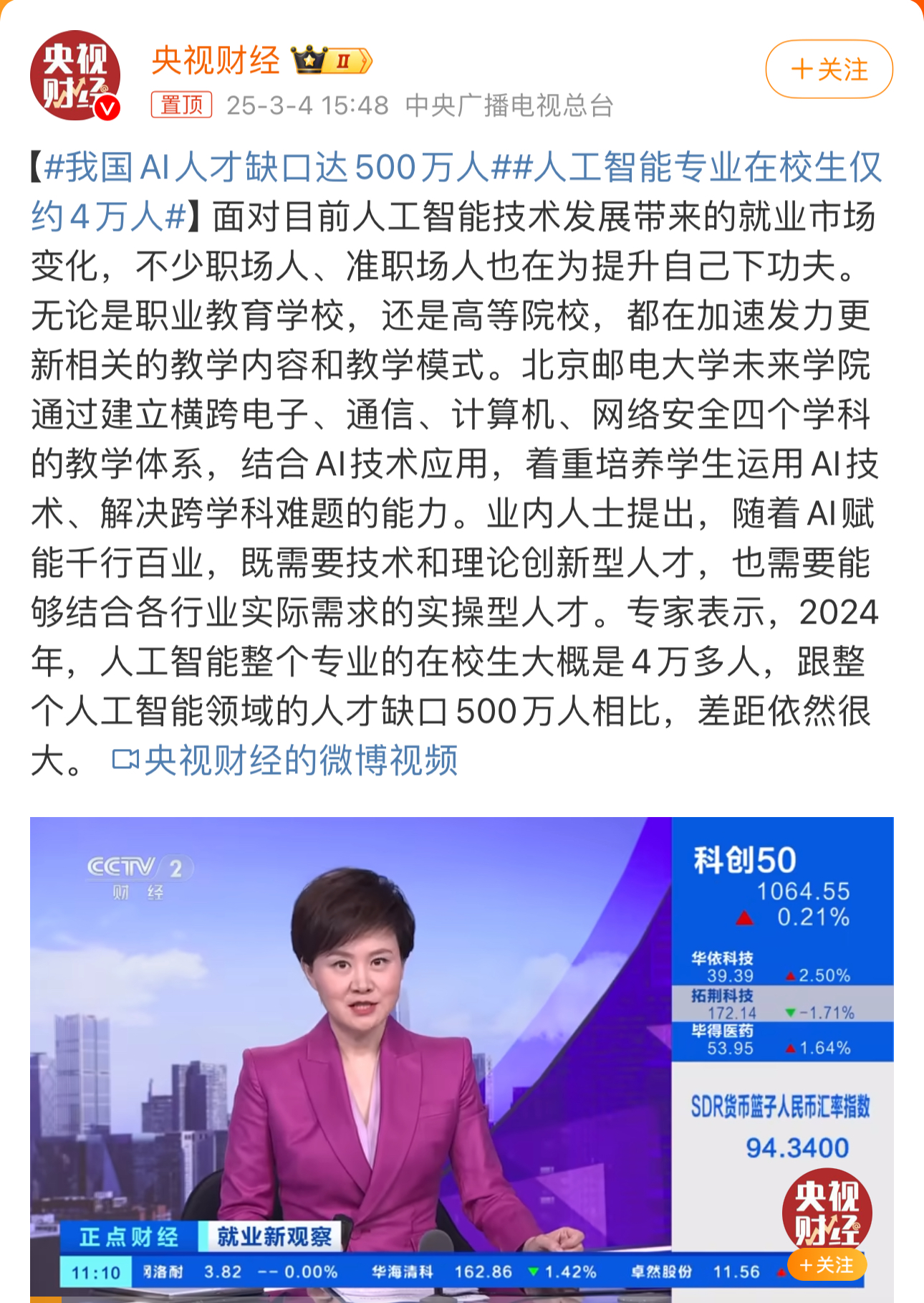 央视财经报道：我国AI人才缺口达500万人  而人工智能专业在校生仅约4万人