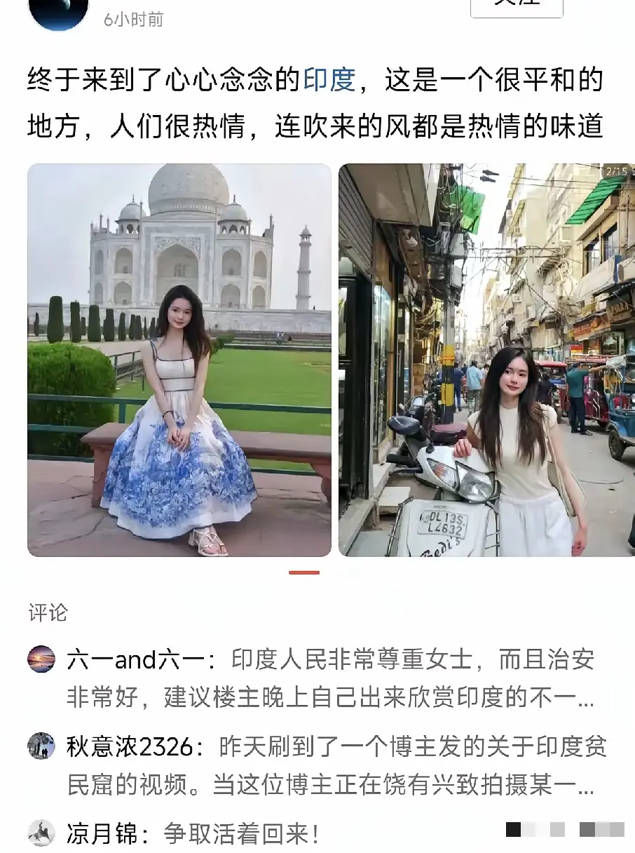 这个女孩去了印度，六个小时前发的，感慨万千，不知道现在可好？