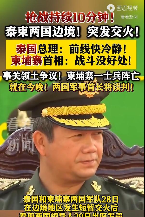 泰柬两国同时宣布，5 月 29 日，泰国总理佩通坦和柬埔寨首相洪玛奈同时宣布，为