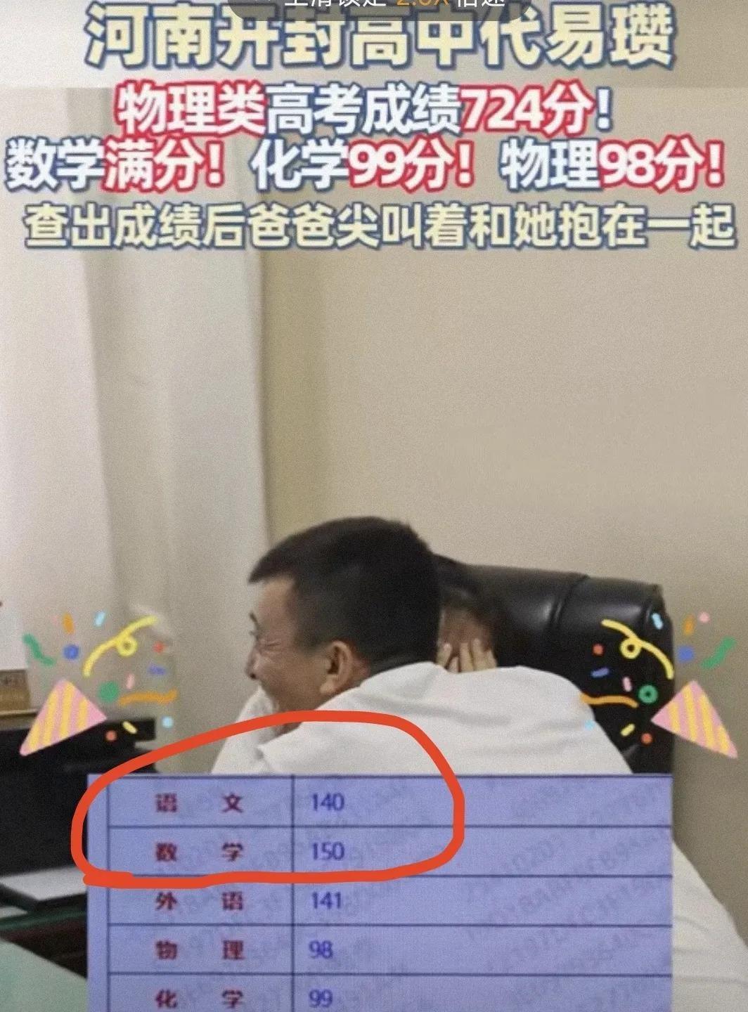 大家发现了没？这个高考724分，数学满分的女孩，面相好，还不戴眼镜，又神似郭晶晶