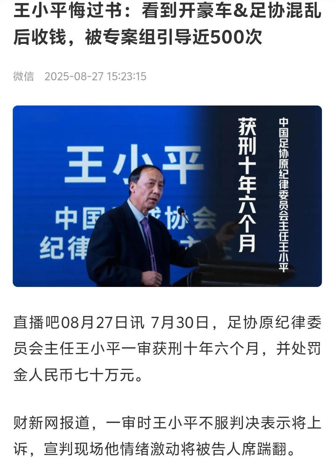 王小平还是老老实实认罪伏法，别再上诉了，你这样的判你几年你都不应该说无辜，说到底