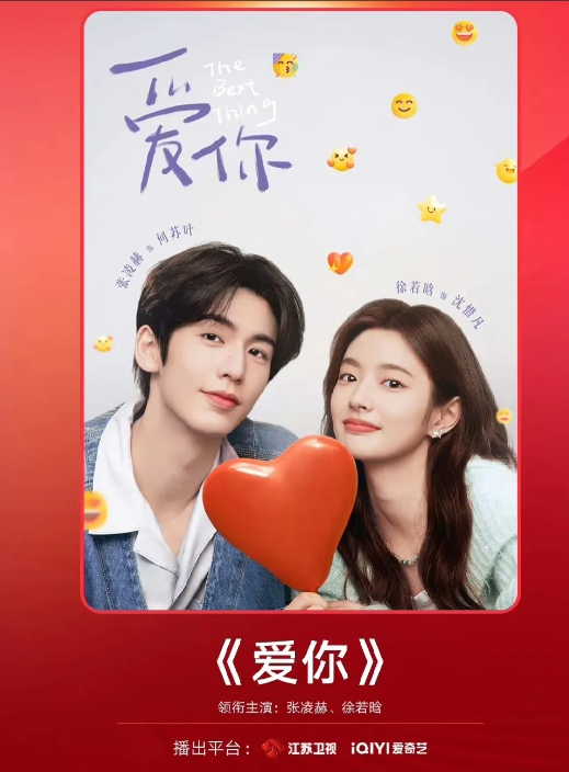 万万没想到，《爱你》这么争气，竟然是江苏卫视第一季度收视率最高的剧[机智]
虽然