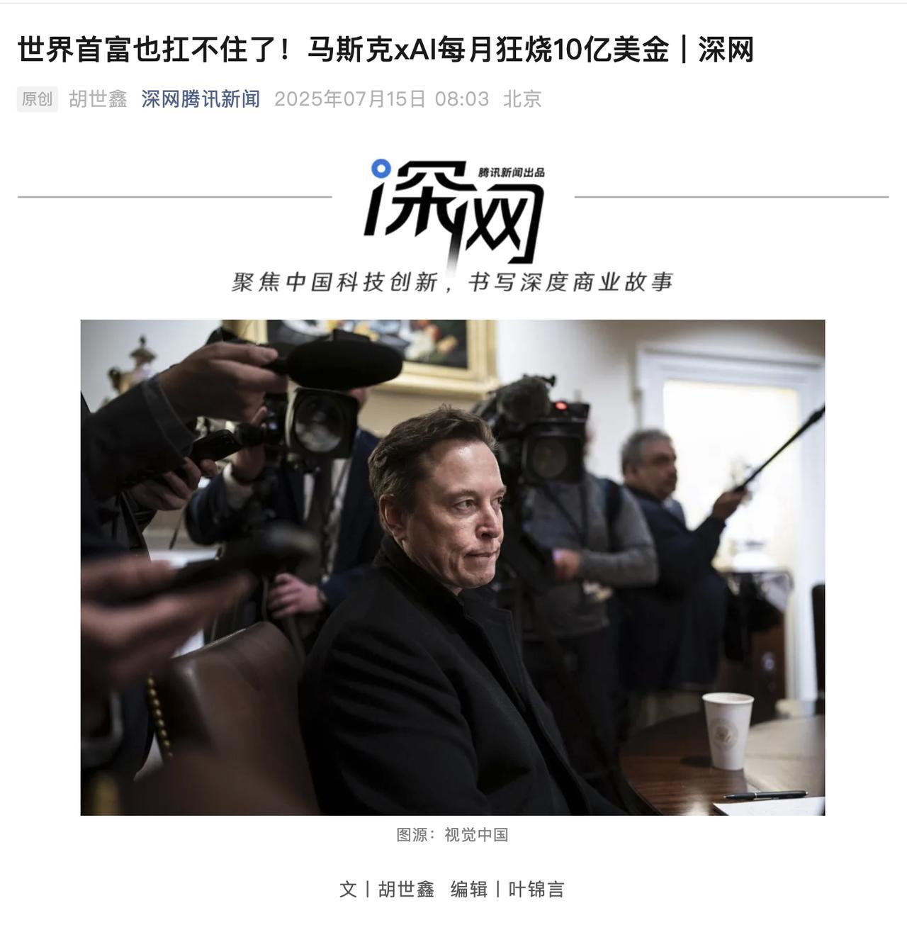 国内媒体又开始造谣了
还是腾讯新闻的深度内容
连基本的事实都错了，下面还在那里分