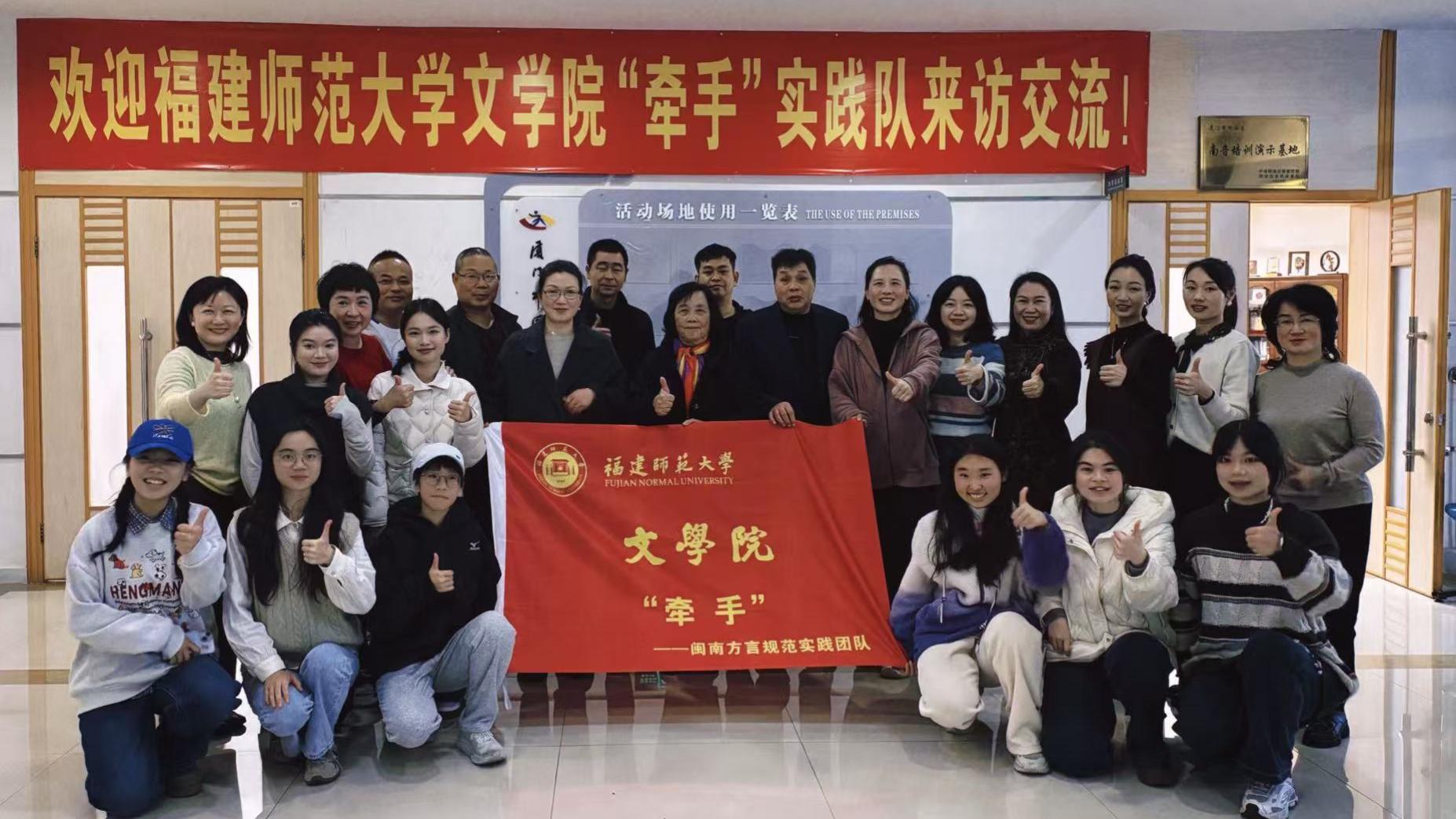 语承闽韵传文脉 研聚同安续新声 ——福建师范大学“牵手”实践队赴同安文化事务中心银安堂访谈交流