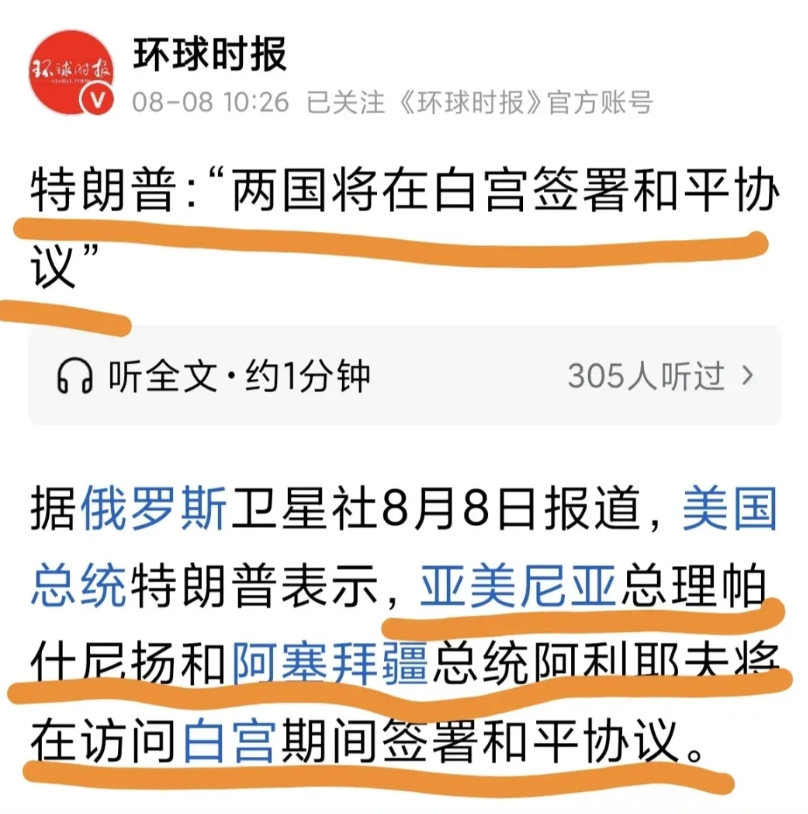 看这节奏和架势！

到处吹印巴是他调停的，柬泰是他打电话调解的、现在亚美尼亚和阿