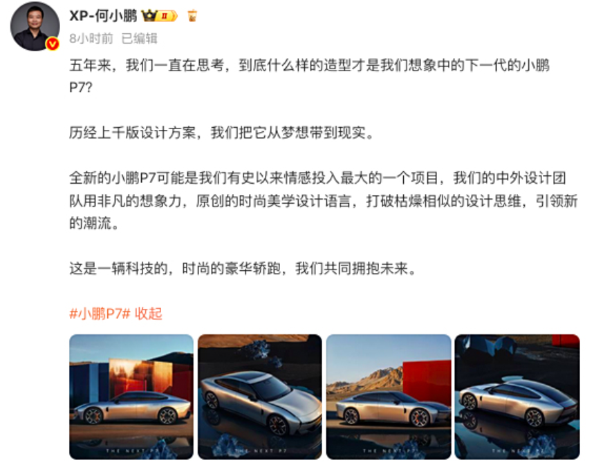 张力拉满：何小鹏用一张图讲解全新的P7！

可能在同行里面，何小鹏是第一个卖轿跑