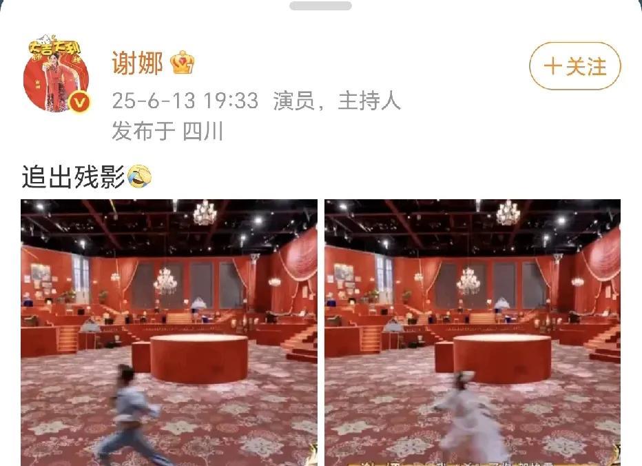 谢娜追贺峻霖，追出残影！
哈哈哈，这在某综艺节目的游戏环节，贺峻霖和谢娜身份互换