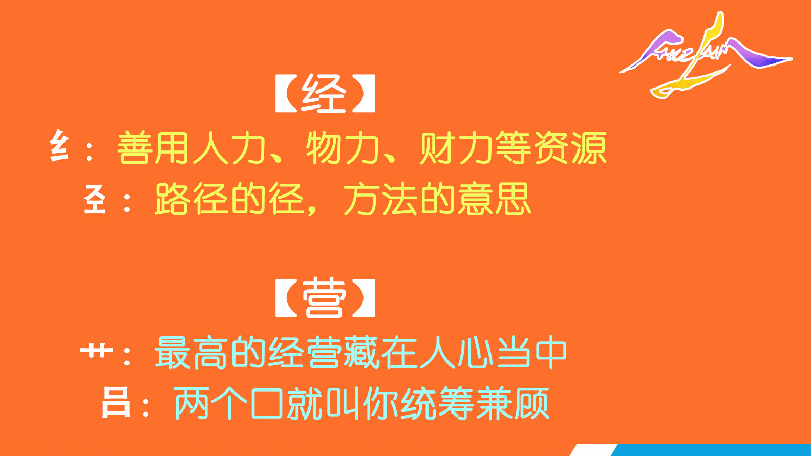 【字里人生】善用为充值，不善用为刷卡