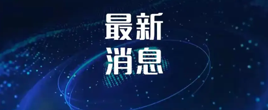 突发！据路透社6月9日报道，乌克兰首都基辅的军事管理部门9日早间在“电报”社交平