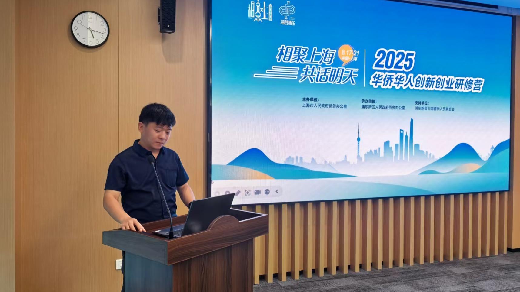 2025华侨华人创新创业研修营在上海浦东成功举办