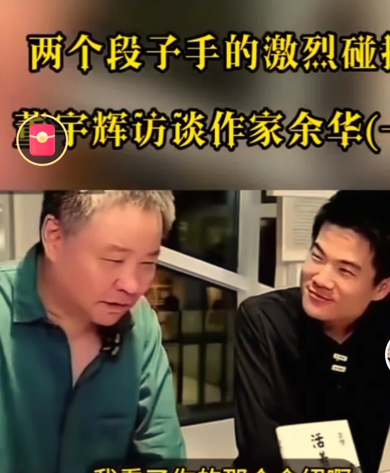 明天，宇辉又要与余华老师进行访谈了。
       这已经是宇辉第三次对余华老