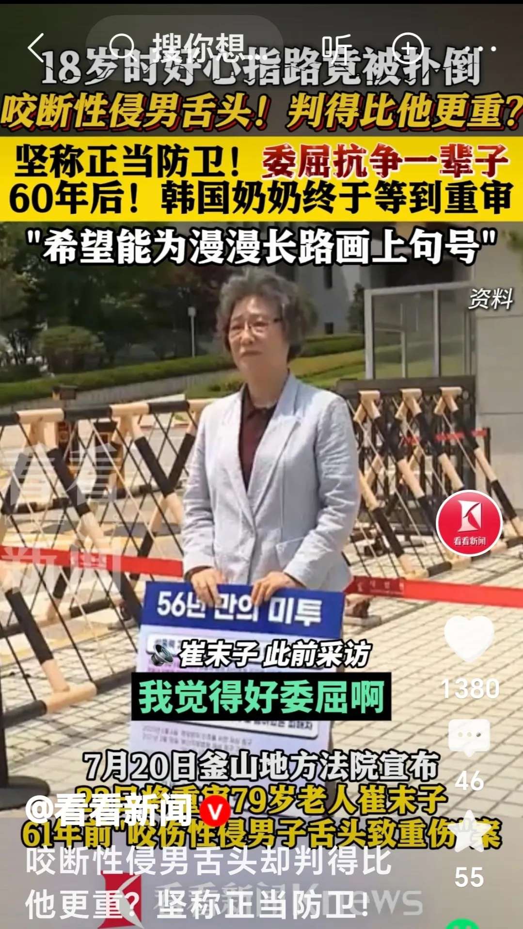 韩国老奶奶经过一辈子的抗争，终于得到釜山法院的重审。



79岁的崔末子在18
