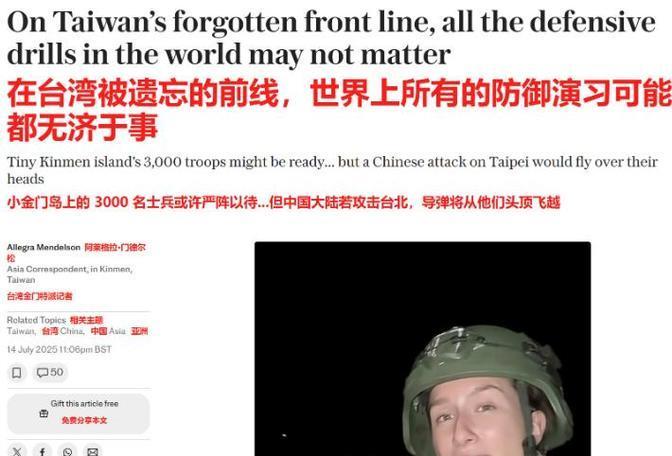 英国记者在跟拍了台湾省部队十天以后，得出来的结论：这样的演习，什么用不顶！这还不