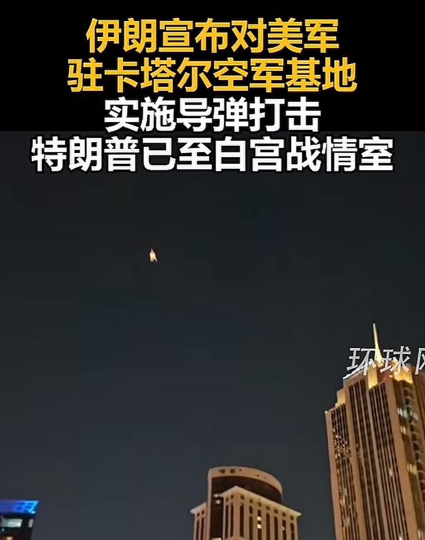 重磅消息，伊朗对美国反击了，川普已到了战情室，这事美国认了，就丢大脸了，如果美军