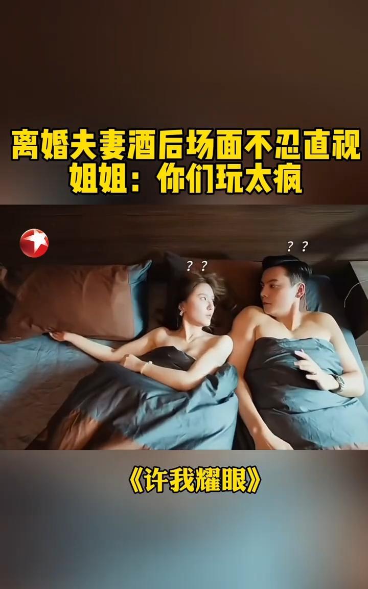 《许我耀眼》姐姐姐夫，咱们家妍妍和好命哥不要面子的吗？[耶]
事后戏怎么不按套路