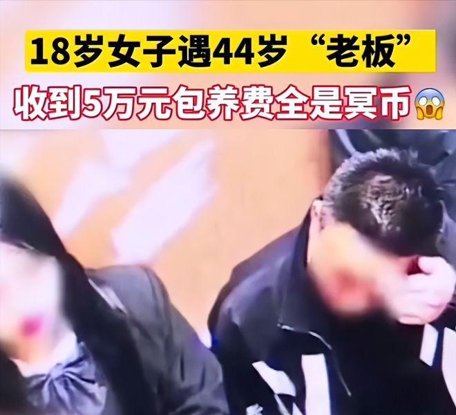 44岁男子在酒吧，想5万包养18岁女孩！女孩立马答应，两人来到出租屋，还发生了关