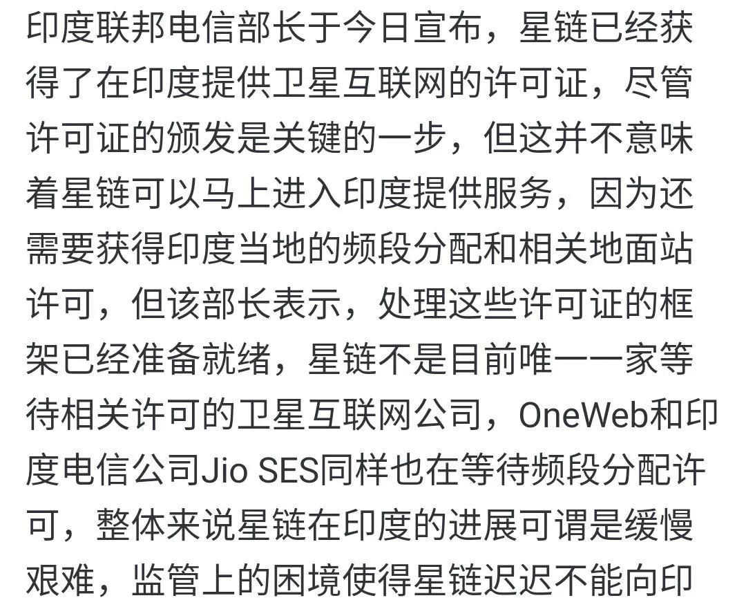 印度很快就要用上星链互联网了。