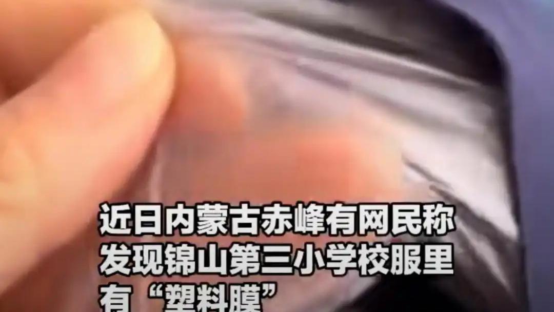 校服薄膜调查，有何现实意义