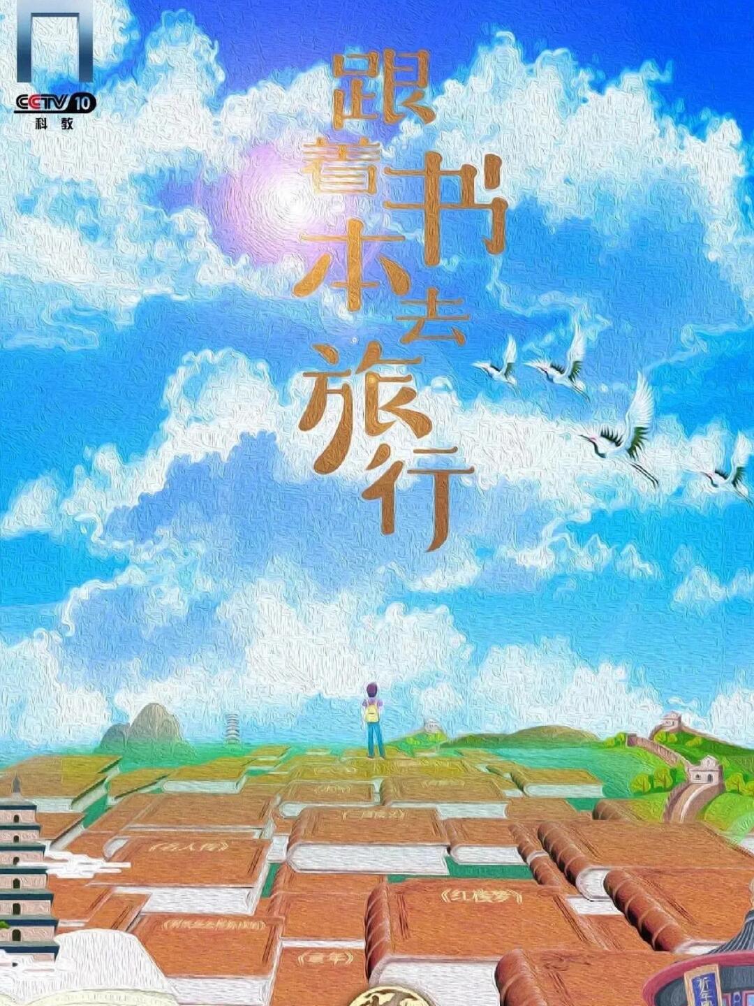 纪录片｜央视力荐‼️暑期必看纪录片语文篇