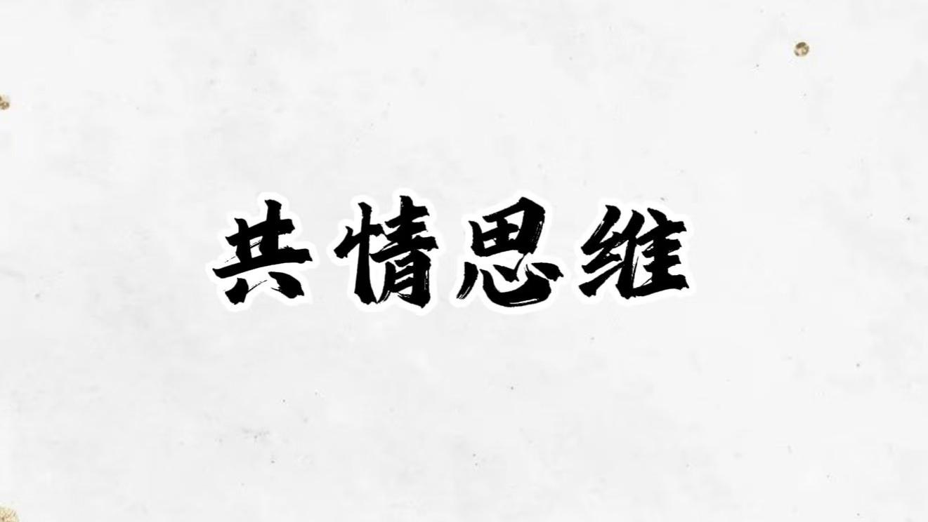 韩非子警告：别用你的盒饭思维，共情满汉全席的世界