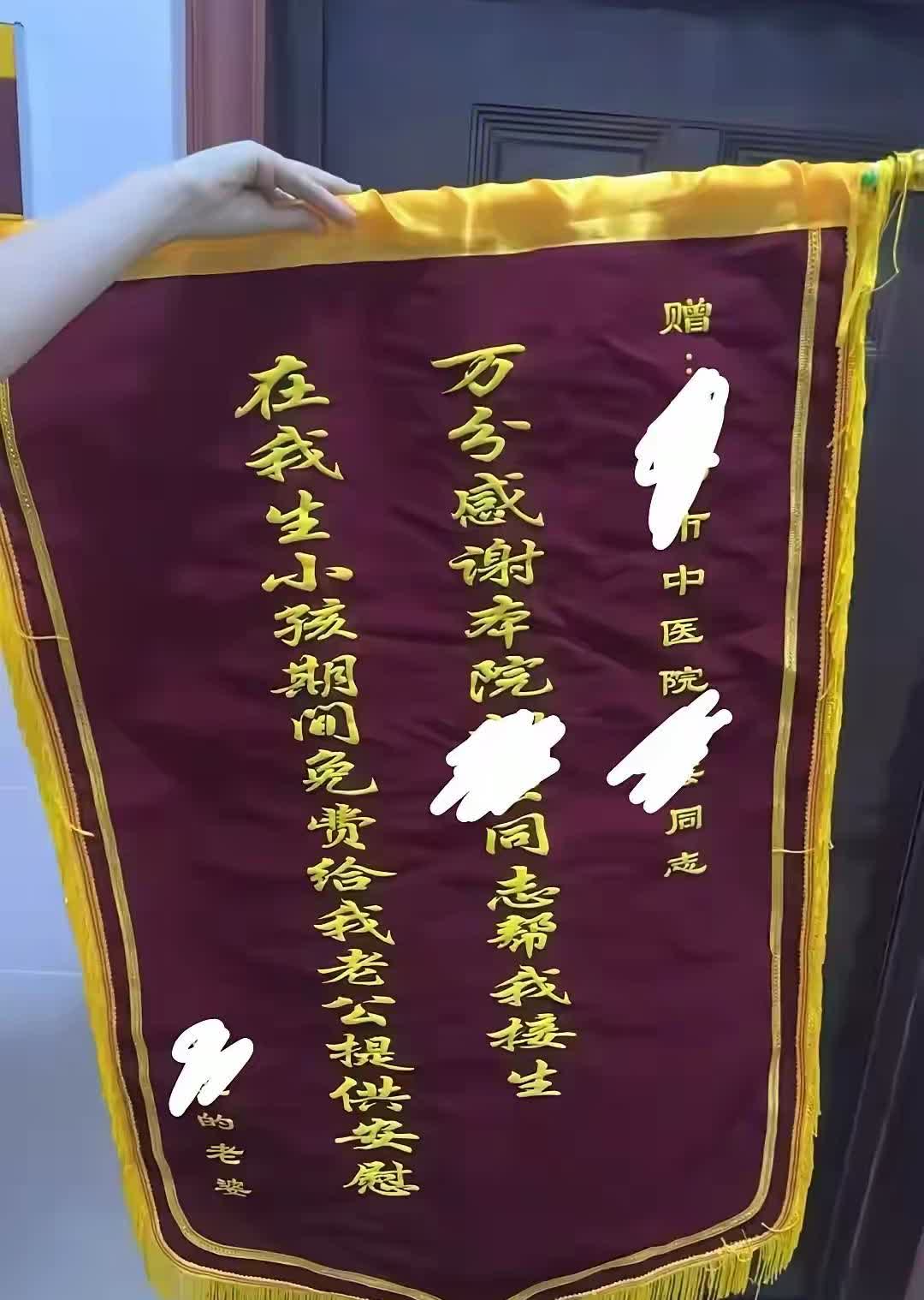 出轨确实是无处不在，这个更加邪乎，但是锦旗上关键字错了吧？！一名女子在中医院生孩