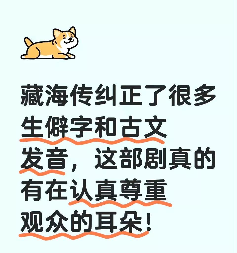 白玉兰特邀剧组《藏海传》，观众对饰演藏海的肖战评价好高……