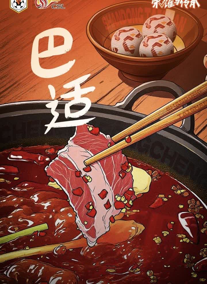泰山官方海报有歧义：成都蓉城vs山东泰山

成都火锅是主题，到了四川成都，怎