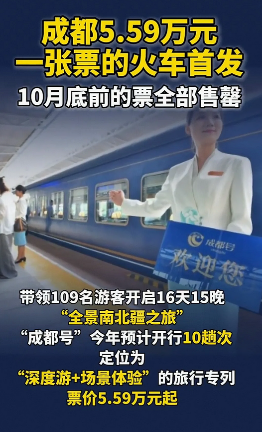 5.59 万一张的火车票为何秒光？