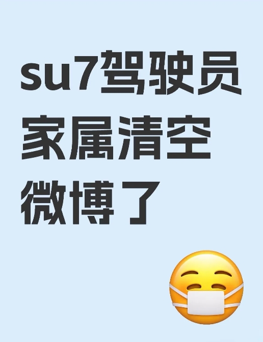 家属清空所有微博，原因大概率有3个。

1、真相马上大白。行车记录仪已经上交，真