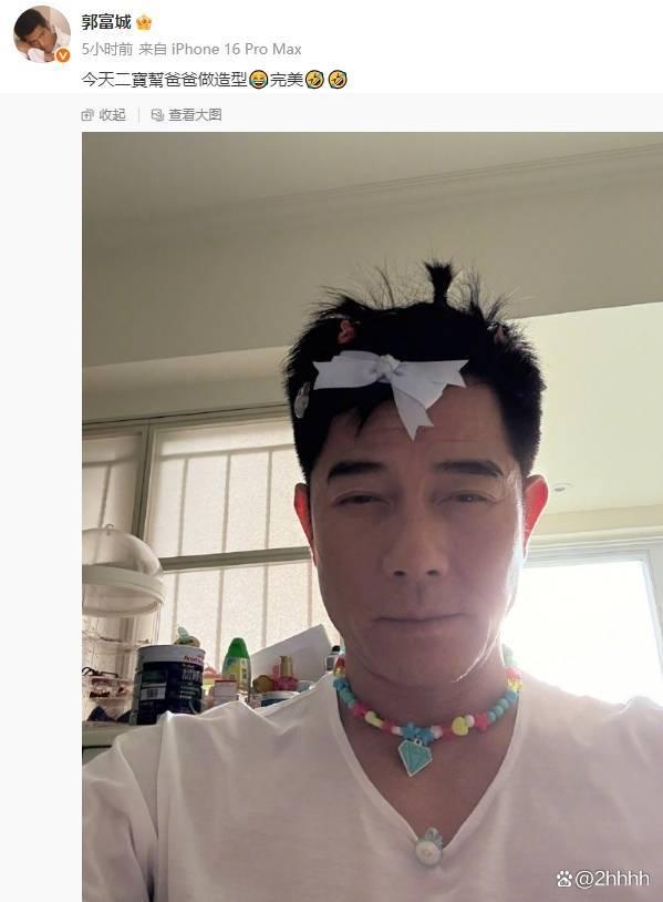 57岁郭富城被女儿扎小辫戴蝴蝶结 网友笑喷：这还是四大天王吗