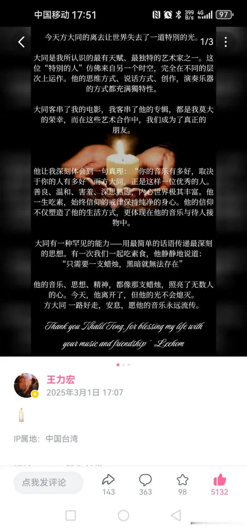 王力宏缅怀方大同，网友期盼合唱成遗憾